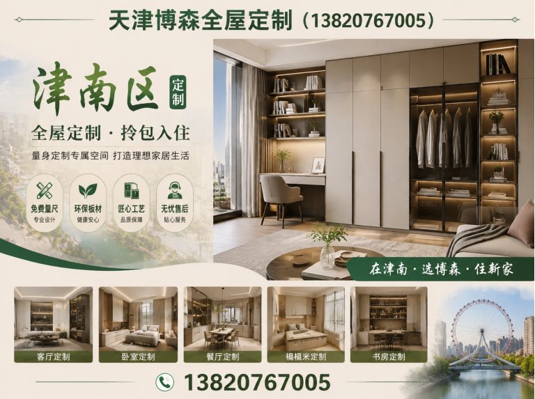 天津全屋定制设计展示图